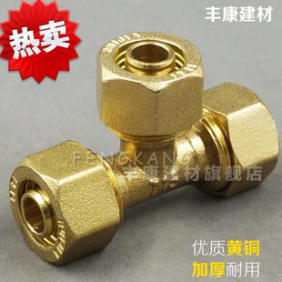 太阳能热水器管铝塑管接头配件1216等径三通1620卡套式铜接头管件