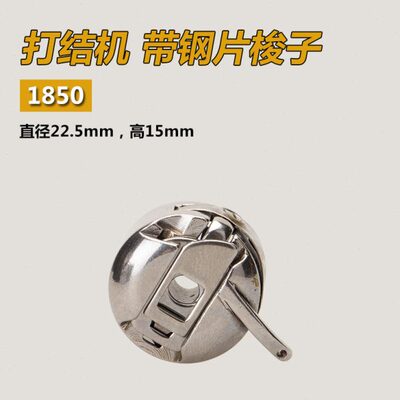 B1828-980-OAB KL 快可利 打结机 带钢片梭子梭壳梭芯套 配件新品