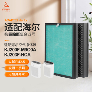 钉子空气适配海尔空气净化器滤芯KJ200F-M9H00A/KJ203F-HCA过滤网