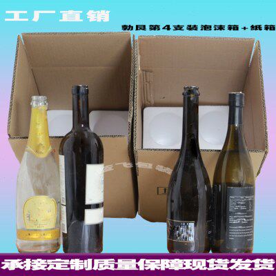 4支红酒泡沫箱大肚瓶 香槟瓶快递包装泡沫箱4支勃艮第红酒泡沫箱