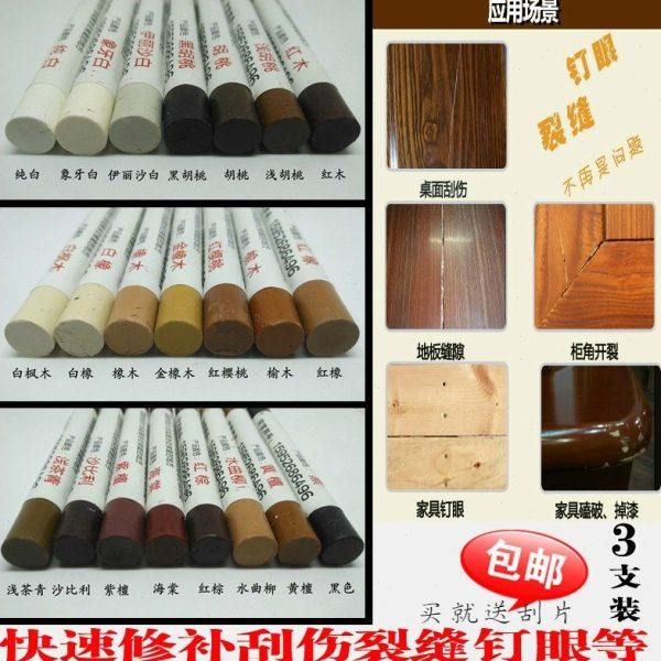 家具修补蜡笔地板木门修复材料复合实木补漆填坑补缝螺丝钉眼划痕,基础建材,色精,淘宝优惠券,粉丝福利购,淘宝优惠卷
