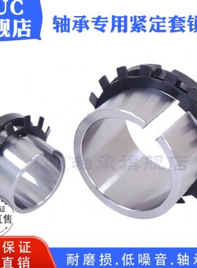 轴承紧定套锁套H3038 H3040 H3044 H3048 H3052 H3056 H3060衬套