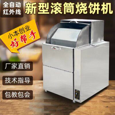 商用燃气款全自动滚筒烧饼机摆摊店面用转炉烧饼机旋转打烧饼炉子