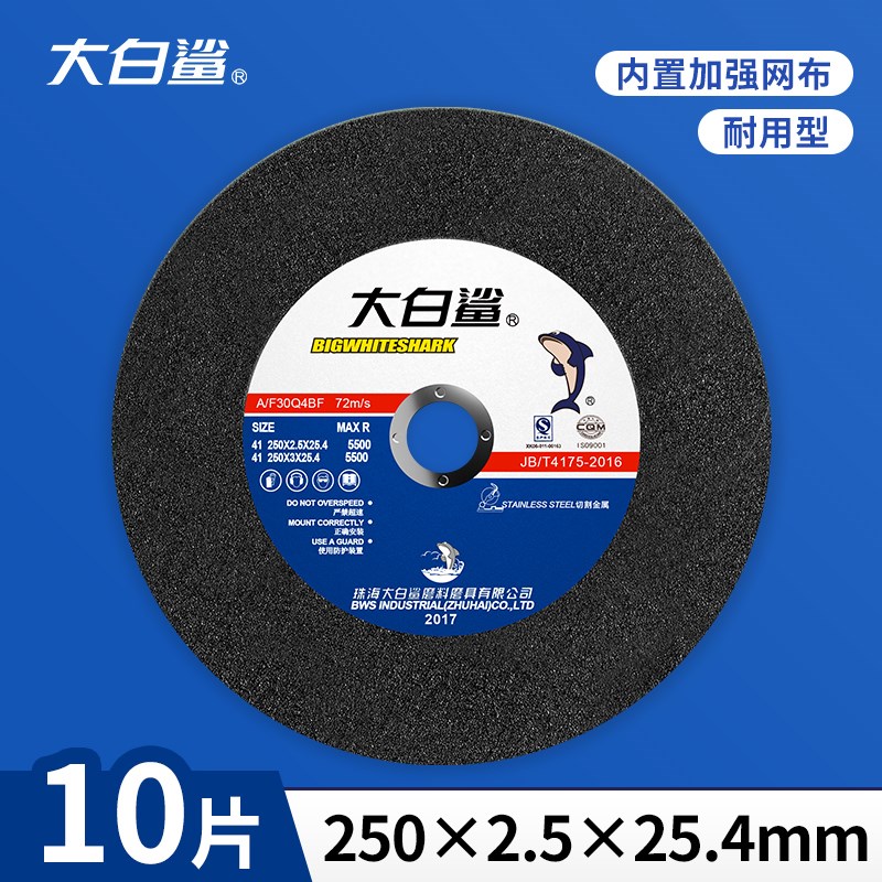 大白鲨切割片250*2.5锯u铝机薄锯片切割机不锈钢型材机10寸砂轮片