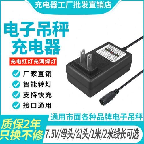 电子吊秤充电线通用1T吨3吨5吨10吨行车吊钩挂秤吊磅配接器7.5v