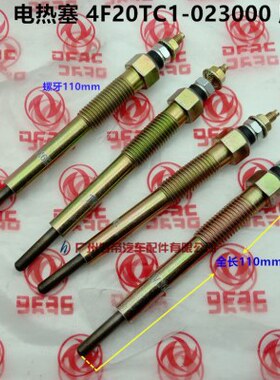 电热塞 4F20TC1-023000 常柴4F20TCI国4 原厂
