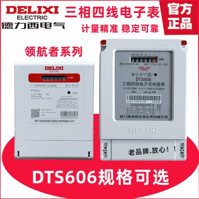 德力西电子式三相四线电表380V电度表火表电能表DTS606 60A 100A