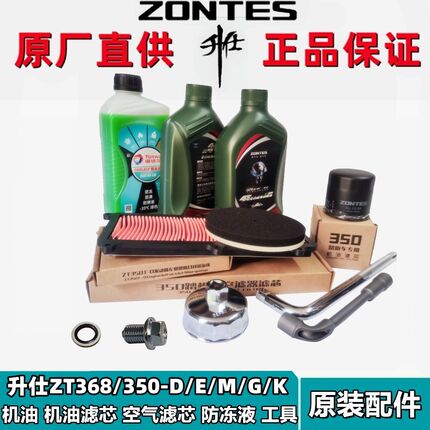 升仕ZT368/350D/E/M/G/K摩托全合成SN5W40机油T格空气滤芯机滤清