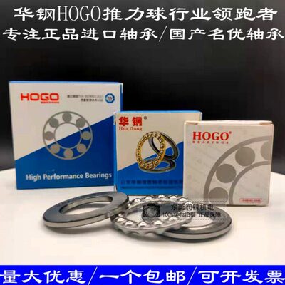 HOGO华钢推力球轴承51420 51422 51424 51426 51428 51430 51432M