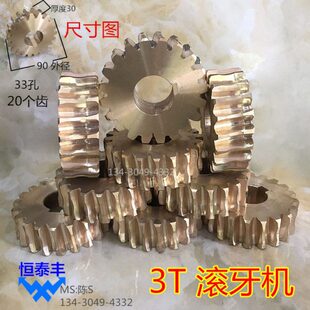 3T滚牙机铜涡轮 特佳 坤钲 滚丝机 滚花机 铜轮 大铜轮 大齿轮