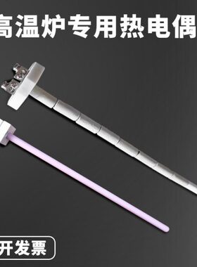 马弗炉热电偶芯铂铑热电偶WRP-100型 K型S型热电偶高温箱式电阻炉