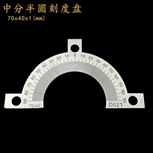 中分半圆刻度盘带定位孔盘扇形机械标识标牌半圆形角度盘/70x40X1