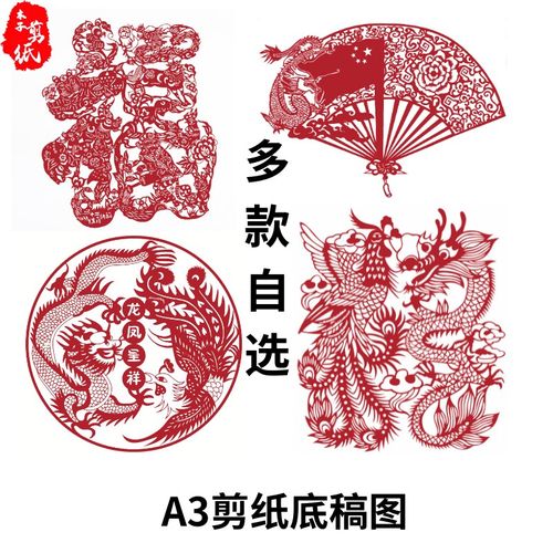 剪纸打印底稿图初学者手工刻纸素材图样图稿中国风UA3窗花打印稿