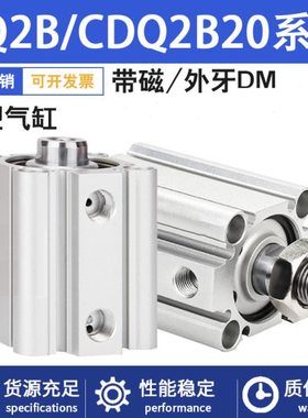 薄型气缸CQ2B20/CDQ2B20-5/10/20/25/30/40/50/60/75/80/100DZ/DM