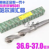 36.9 哈尔滨汇昌 37.0mm 36.7 36.8 锥钻 高速钢锥柄麻花钻头36.6