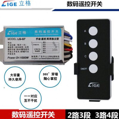 立格 无线遥控开关220v二路三路电灯遥控开关 智能家用灯具摇控器
