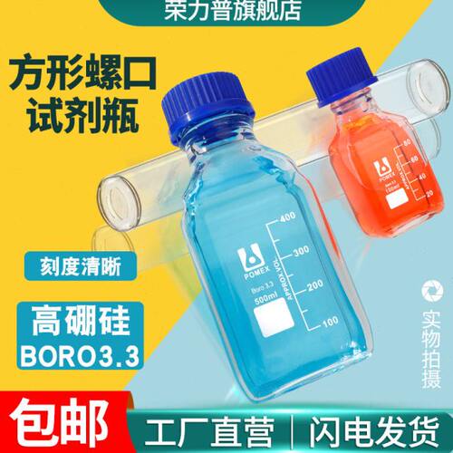 方形螺口试剂瓶样品瓶GL45螺口瓶高硼硅玻璃耐高温方型丝口瓶带刻