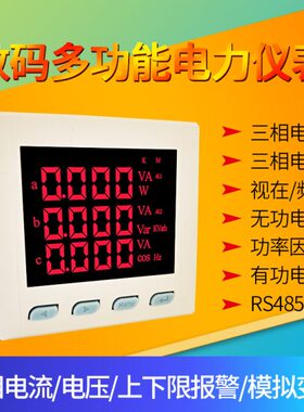 抽屉柜多功能数显仪表DNS9000N,DP120-3E电流电压功率频率485通讯