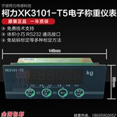 T5称重仪表 带RS232 小体积显示仪表 XK3101 3101 T5小地磅用