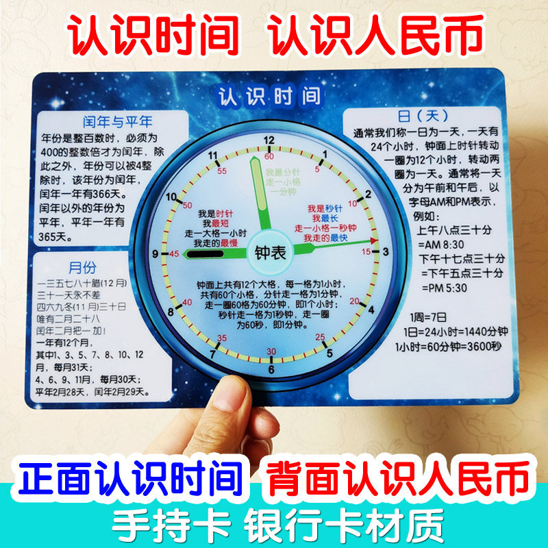 一二年级学前认识时间钟表人民币元角分学习钟表盘V钱币时间换算
