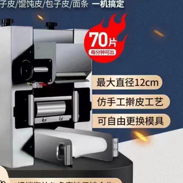 新款不锈钢全自动包子皮机多功能商用小笼包皮擀面皮机虾饺皮机,厨房/烹饪用具,面条机/压面机,淘宝优惠券,粉丝福利购,淘宝优惠卷