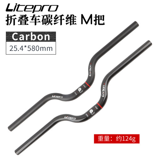 Litepro折叠自行车全碳纤维超轻车把高强度25.4口径58W0MM把横车