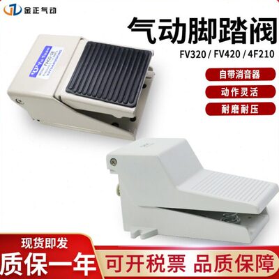气动脚踏开关FV320二位三通 FV420二位四通1/4口径脚踏阀