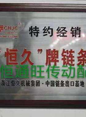 恒久牌链条3分链条06B 4分链条08B08A5分链条10A6分链条12A工业链