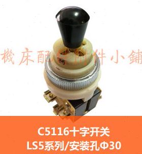 C5116 十字开关