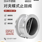16P 304不锈钢对夹蝶式 蝶形硬密封止回阀 H76W DN40 200