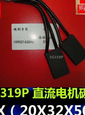 进口直流电机碳刷EG319P 2(20*32*50)MM直流电机碳刷 电刷