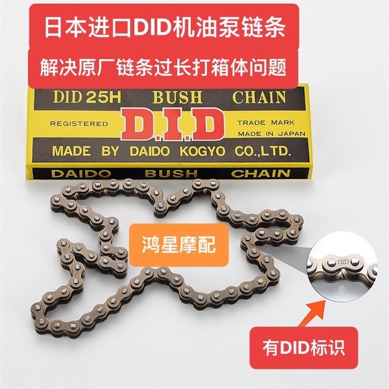 黄龙600追赛600进口DID机油泵链条金鹏502幼狮50O0黄龙300.DID链