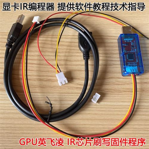 显卡GPU英飞凌IR芯片编程器刷写供电主控芯片固件ir3N5217 ir3567