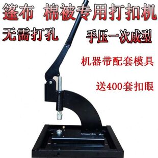 篷布打扣机雨布打扣机手动压扣机手动打扣机扣眼机大棚棉被打扣机