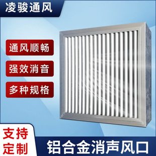 铝合金消声百叶窗 管道消声防雨百叶风口 净化电房消声降噪百叶