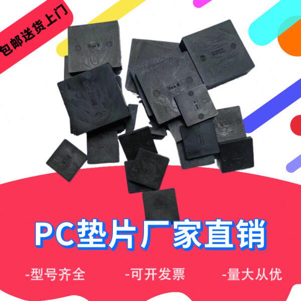 pc塑料垫块 垫片 实心装配式标高调节预制墙板楼梯 垫高块 硬塑料