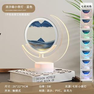 氛围小夜灯流沙摆件充电七彩装饰台灯高级感卧室床头灯酒吧桌面灯