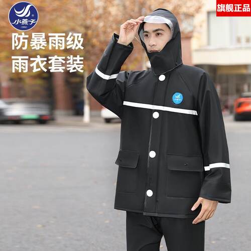小燕子成人分体雨衣雨裤反光加厚电动摩托车外卖劳保户外套装雨衣