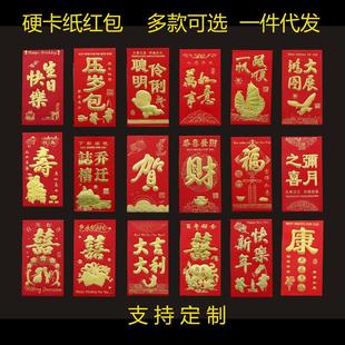 永吉红包硬纸卡大小红包结婚婚庆用品整箱乔迁寿新年快乐福贺