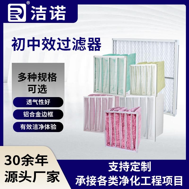 袋式过滤棉铝合金边框透气性良好无尘车间实验室初中效空气过滤器