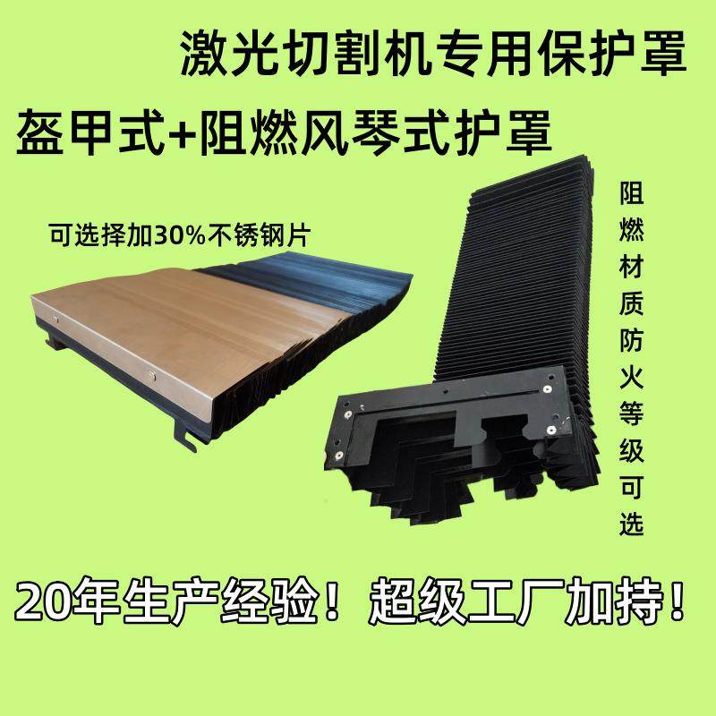 激光切割机伸缩防护罩 柔性风琴式导轨防护罩加工耐磨防尘罩