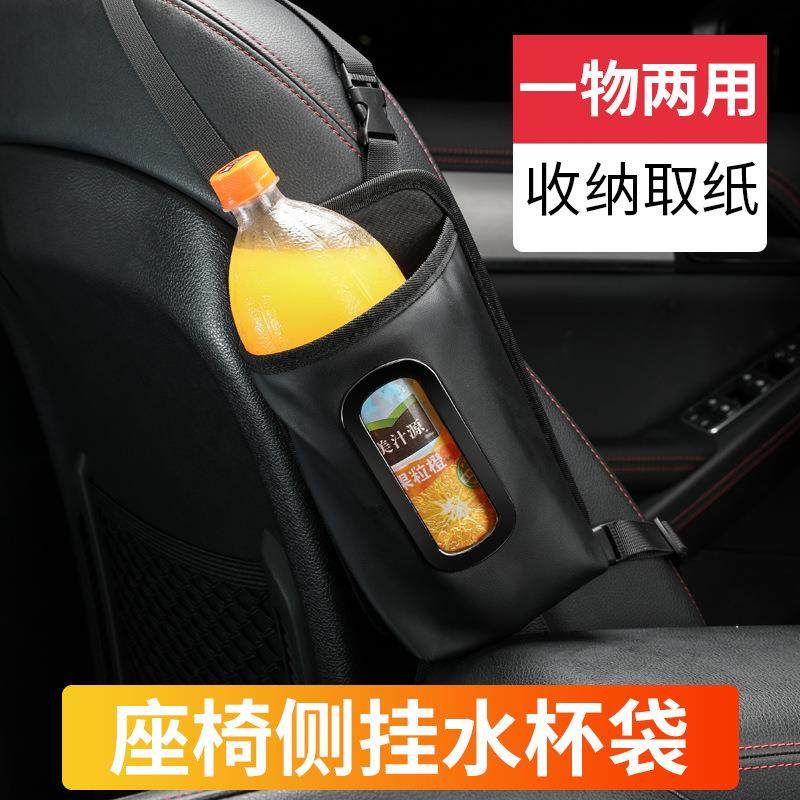汽车座椅水杯袋车用暖壶收纳袋车内放水壶车载纸巾盒车载抽纸盒,汽车用品/电子/清洗/改装,车载收纳箱/袋/盒,淘宝优惠券,粉丝福利购,淘宝优惠卷