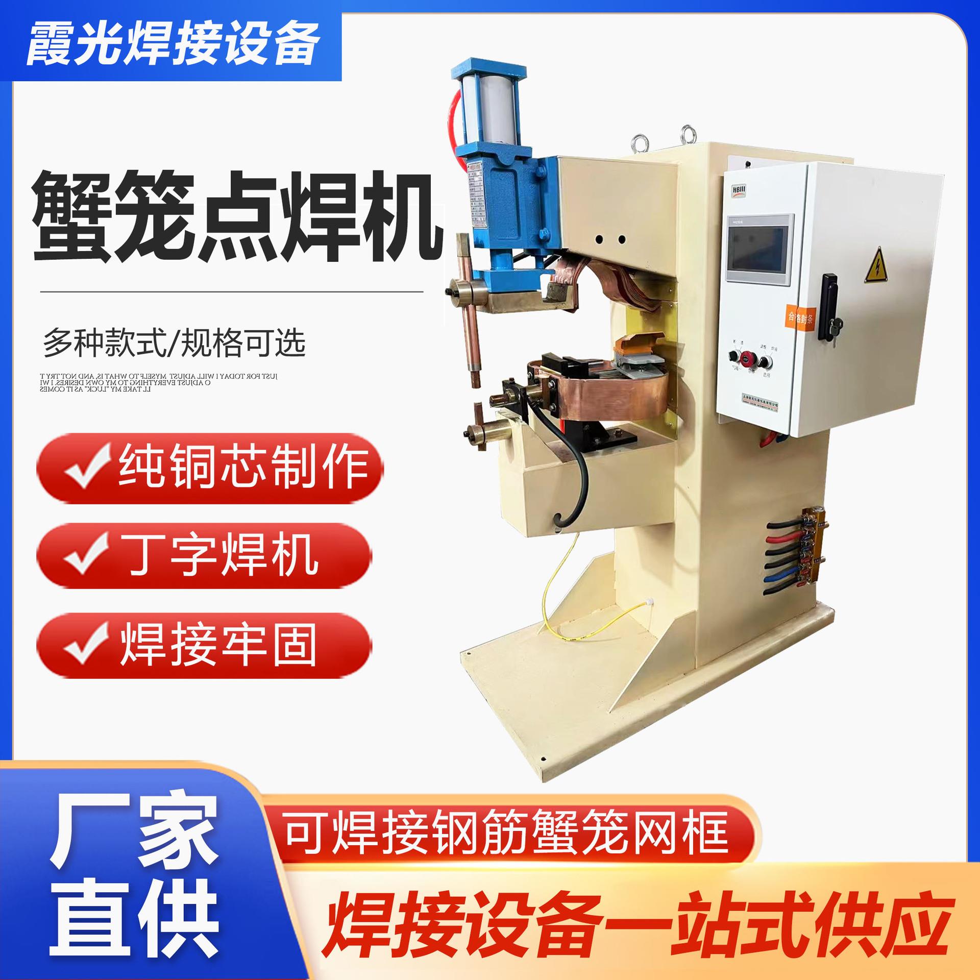 中频直流蟹笼点焊机可焊接钢筋蟹笼网框 焊接牢固 丁字焊机
