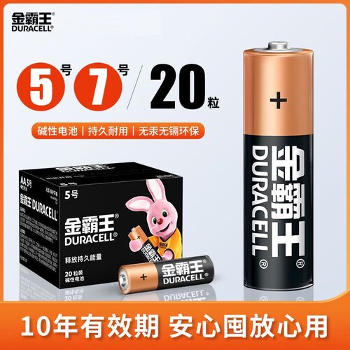 金霸王5号玩具7号空调电视遥控器