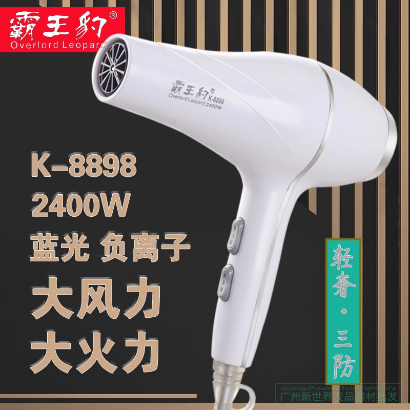 霸王豹吹风机8898发廊发型师2z400W蓝光护发大风力防摔透明电吹风