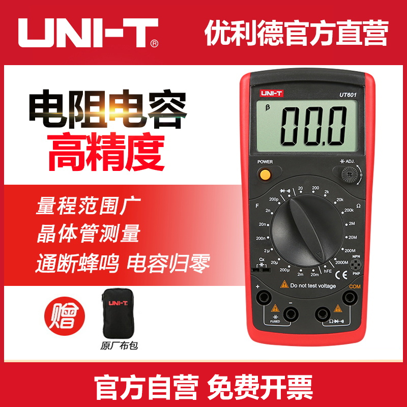 优利德UT601/UT602/UTy603数字电感电容表高精度电镀电容表电阻表