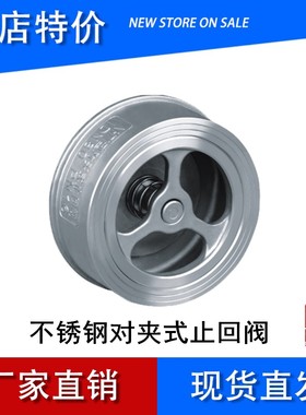 304/201不锈钢H71对夹式止回阀 不锈钢单向阀 JDN15 20 32 40 50