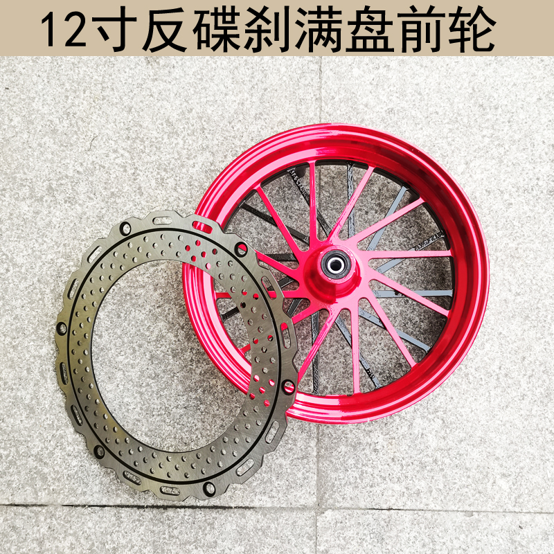 电动车小猴M3 M5小怪兽12寸B满盘刹车盘前轮毂劲战三代目反刹钢圈