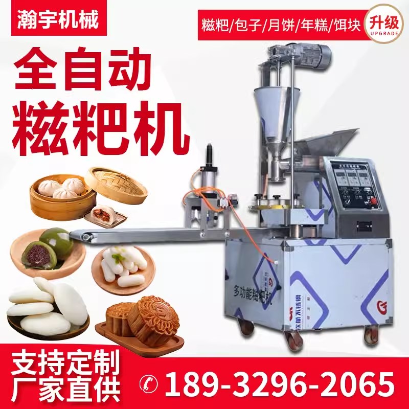 全自动糍粑机多功能糯米粑粑x月饼成型机白粿年糕米粿机油糕机包