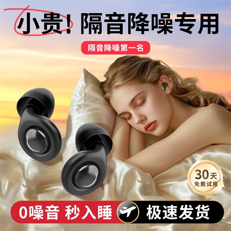 耳塞睡眠睡觉专用超级隔音不伤耳朵降噪学生宿P舍防打呼噜隔音神